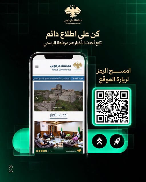 موقع محافظة طرطوس الرسمي